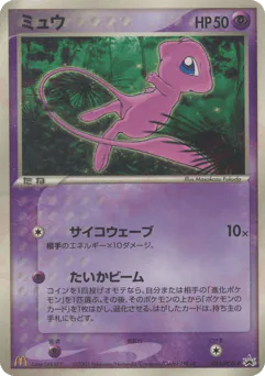 ミュウ