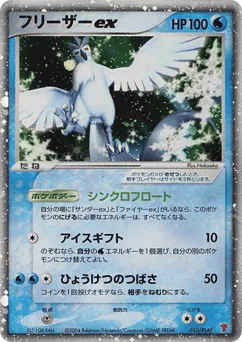 Articuno ex