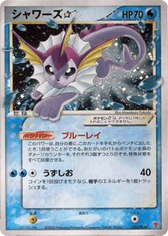 Vaporeon ☆