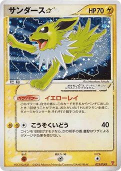 Jolteon ☆
