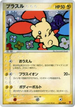 Plusle