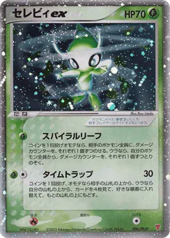 Celebi ex