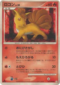Vulpix