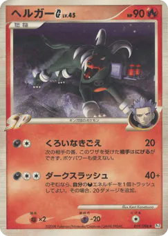 Houndoom G