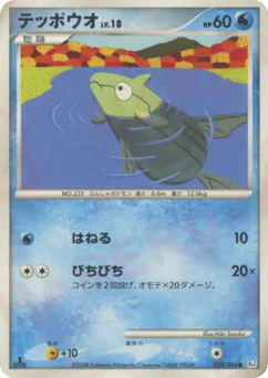 テッポウオ