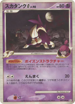 Skuntank G