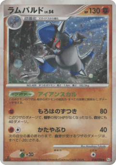Rampardos