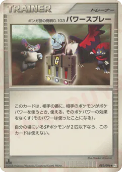 Team Galactic's Invention G-103 Power Spray