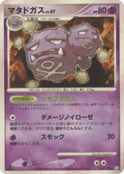 マタドガス