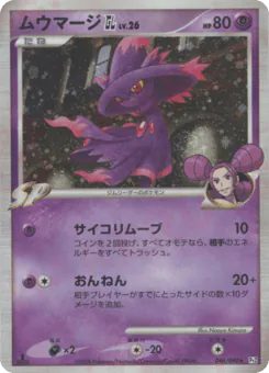 ムウマージGL［ジムリーダー］