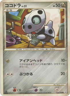 ココドラ