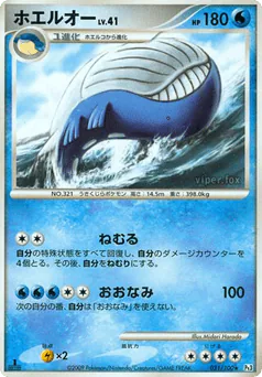 ホエルオー