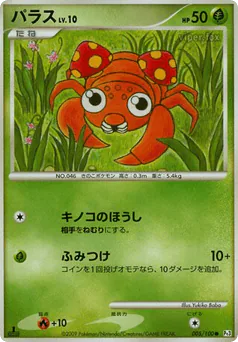 Paras
