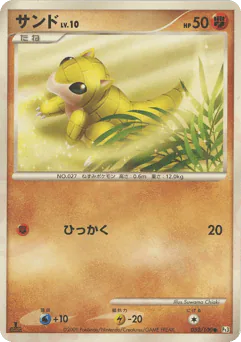 サンド