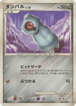 ダンバル