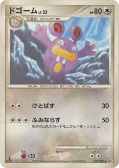 ドゴーム