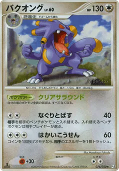 バクオング