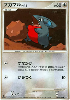 フカマル