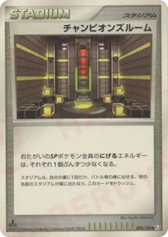 Champion's Room