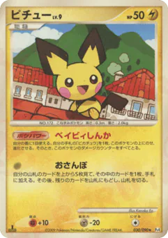 ピチュー