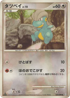 タツベイ
