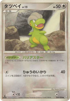 タツベイ