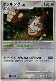 ミミロップ