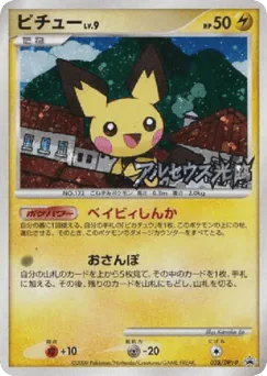Pichu