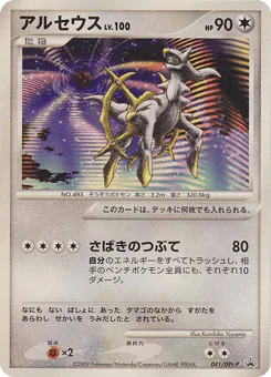 Arceus