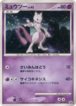 Mewtwo