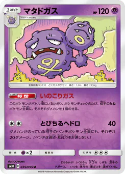 マタドガス