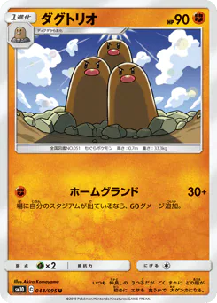ダグトリオ