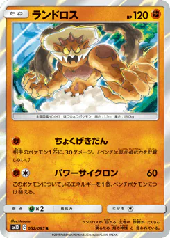 ランドロス