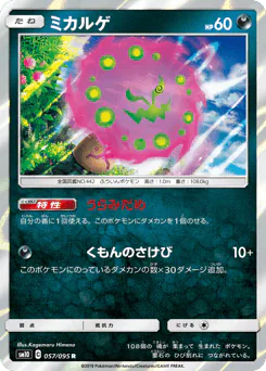 ミカルゲ