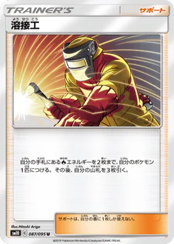 Welder