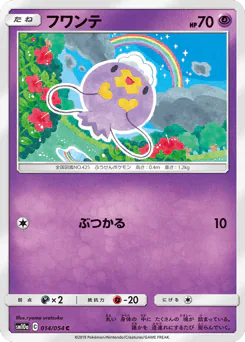 フワンテ
