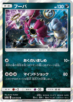 フーパ
