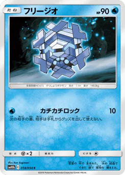 フリージオ