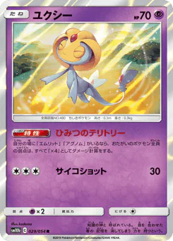 ユクシー