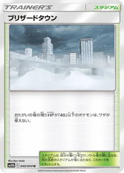 Blizzard Town
