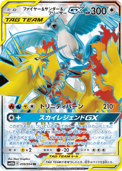 ファイヤー&サンダー&フリーザーGX