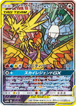 ファイヤー&サンダー&フリーザーGX