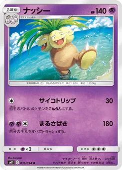 Exeggutor