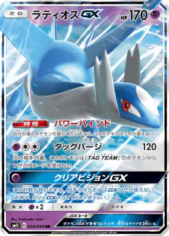 Latios-GX