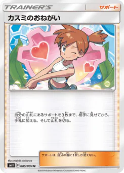 Misty's Favor
