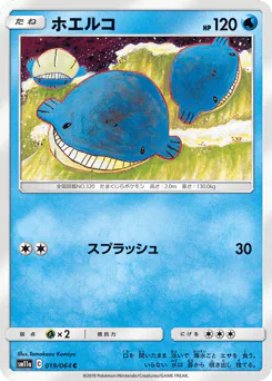 ホエルコ