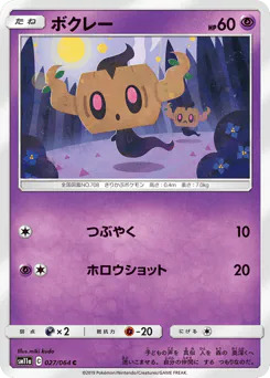 Phantump
