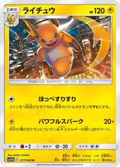 Raichu
