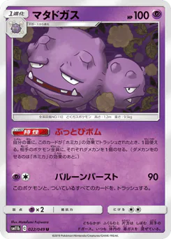 Weezing