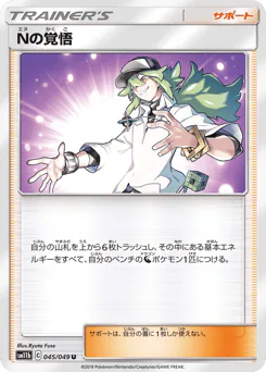 N's Resolve